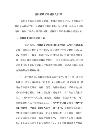 建筑工程材料采购管理新规制度及作业流程.docx