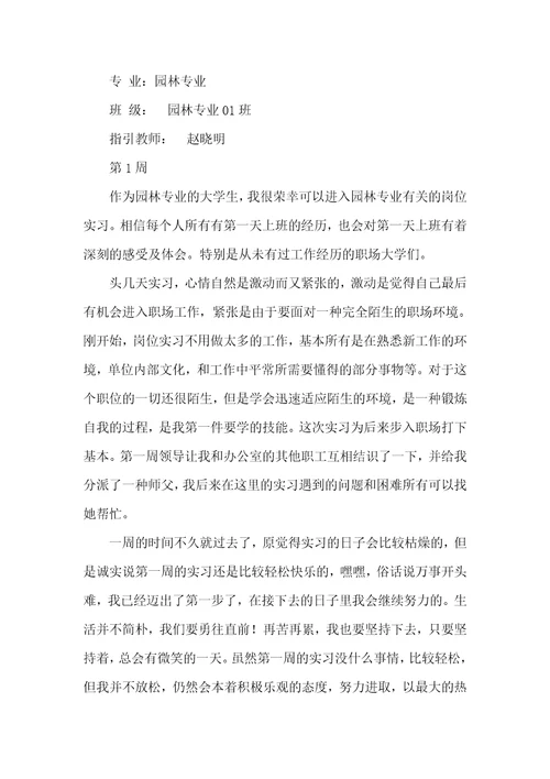 园林景观设计实习周记