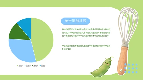 蓝绿色可爱风营养师职业规划PPT模版