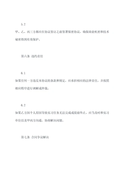 学校学生实习三方协议