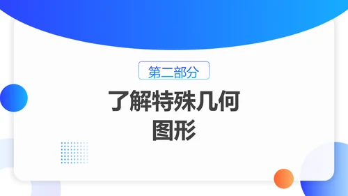 简约风蓝色教育行业教学课件PPT