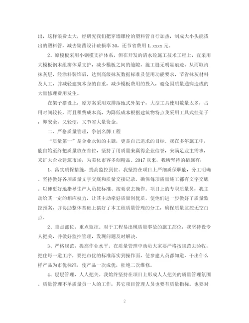 精编之项目经理年终工作总结范文2.docx