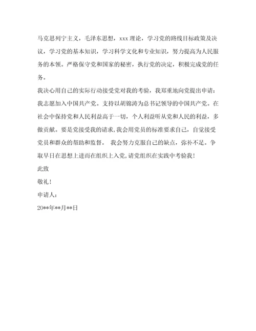 农村基层入党申请书模板.docx