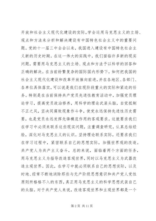 学习马克思主义基本原理的心得 (2).docx