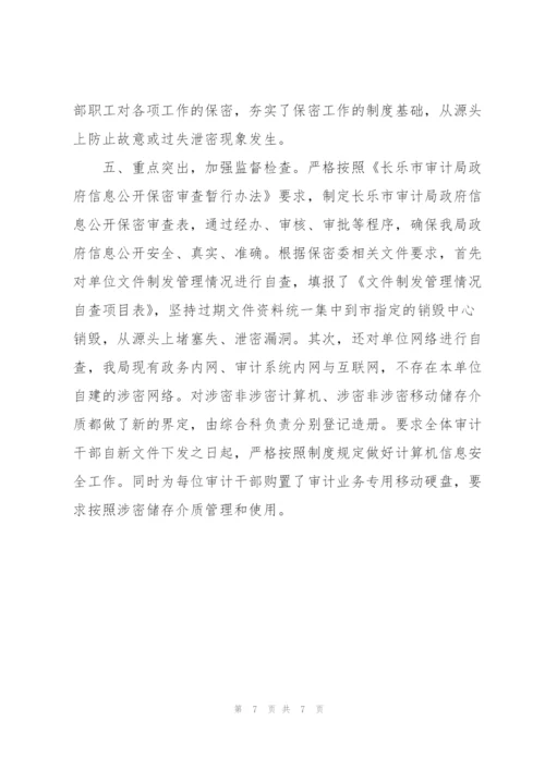 有关保密工作计划3篇.docx