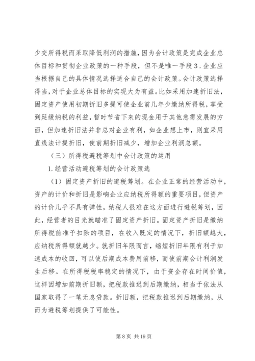 企业避税原因及其防范对策分析 (4).docx