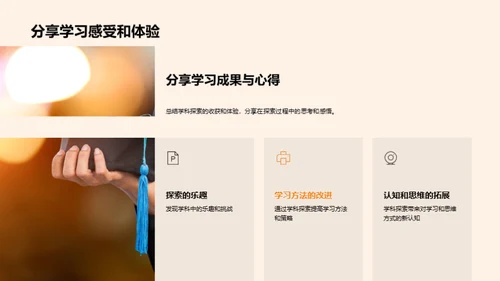探秘学科王国