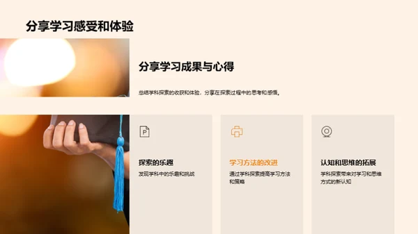 探秘学科王国