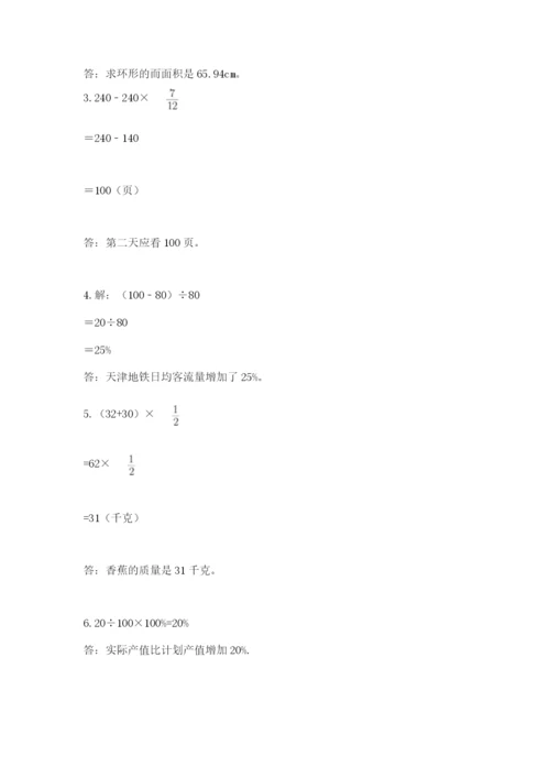 小学六年级数学上册期末卷含答案（研优卷）.docx