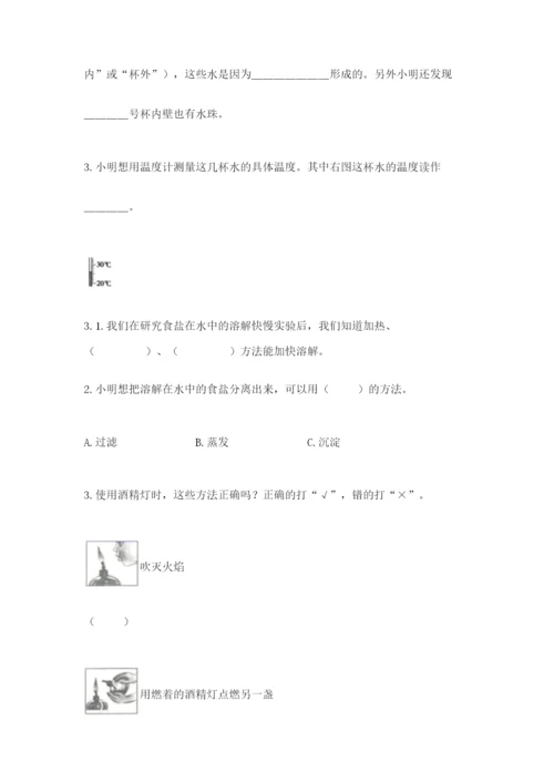 教科版三年级上册科学期末测试卷含答案（精练）.docx