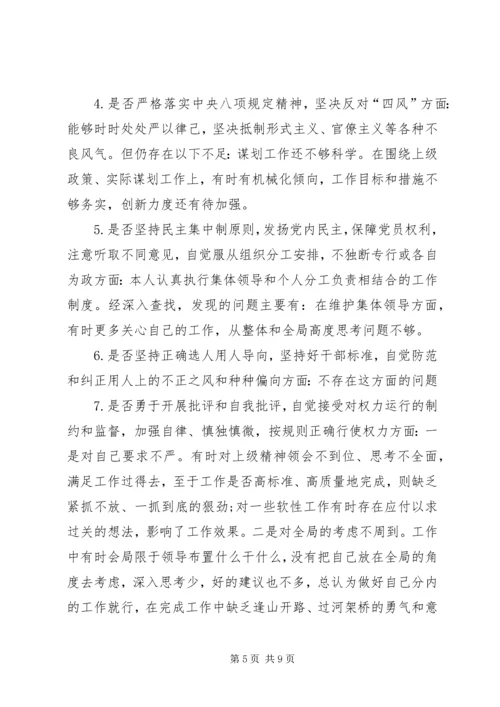 对照党章党规查摆剖析检查材料_1.docx