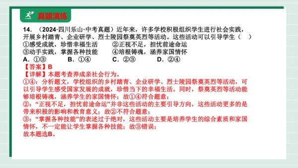 八上道法第一单元走进社会生活复习课件2024 