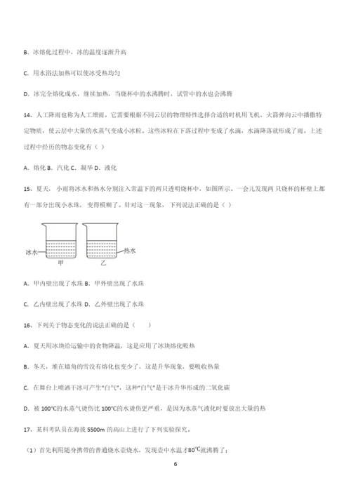 通用版初中物理级八年级物理上册第三章物态变化(十六).docx