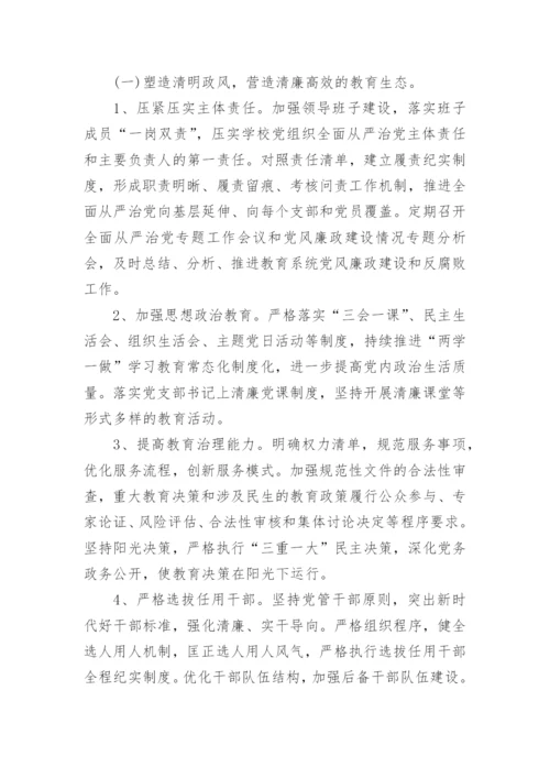 小学清廉学校建设工作方案优秀5篇.docx