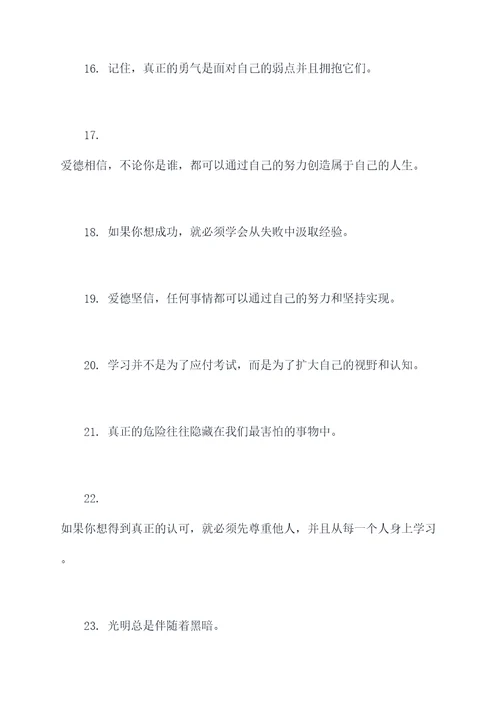 爱德的名言名句
