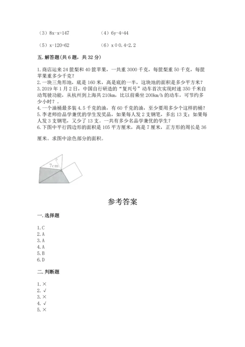 人教版数学五年级上册期末考试试卷含答案ab卷.docx