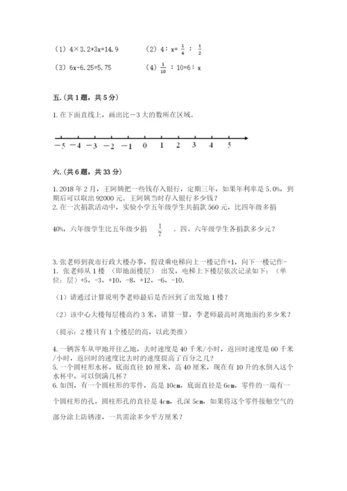 浙教版数学小升初模拟试卷word.docx