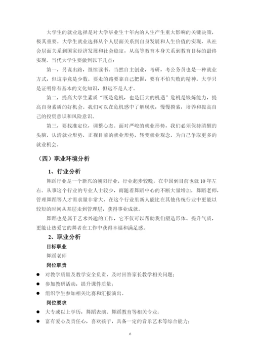 13页5500字舞蹈表演专业职业生涯规划.docx