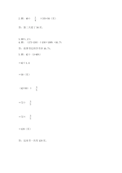 2022人教版六年级上册数学期末测试卷【b卷】.docx