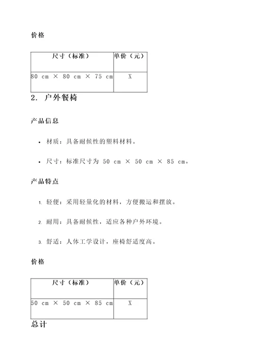 陕西户外餐桌椅报价单