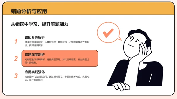 橙色插画风高考倒计时动员大会PPT模板