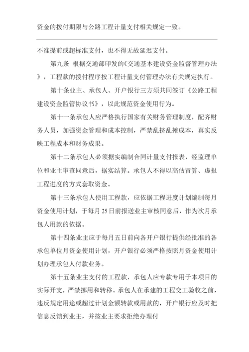 工程建设资金监督管理办法.docx