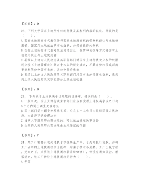 土地登记代理人之土地权利理论与方法题库及参考答案【培优b卷】.docx