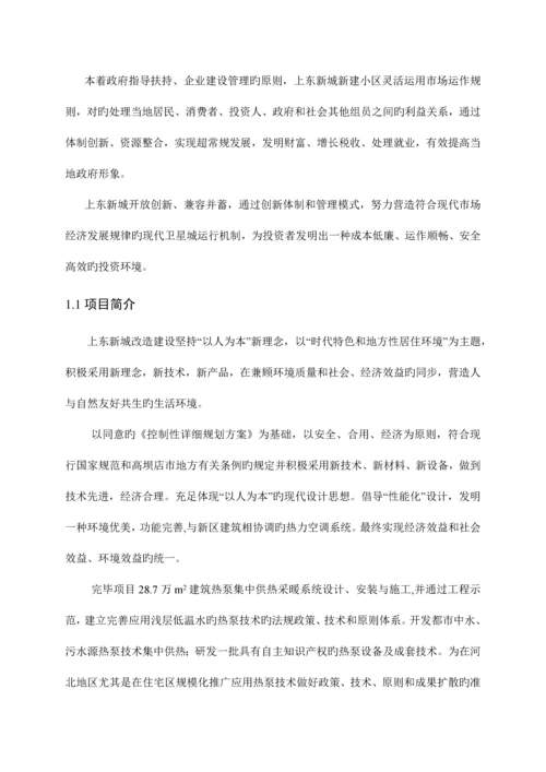 河北省某小区地源热泵集中供热系统规划方案及可行性分析报告.docx