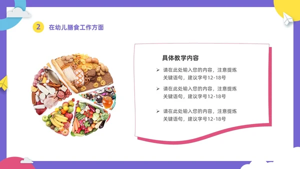 彩色卡通儿童幼儿园年终工作总结工作计划PPT年终总结