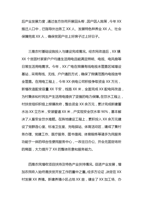 扶贫工作总结及工作计划.docx