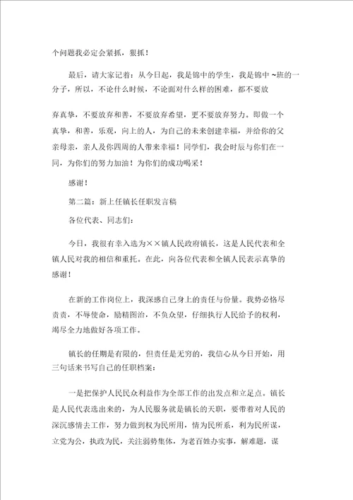 新上任班主任就职演讲稿