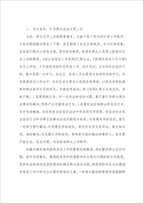 2023年乡镇信访工作计划七篇