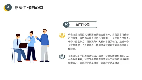 黄色水彩插画员工的十大心态企业培训PPT课件人际交往
