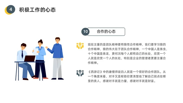 黄色水彩插画员工的十大心态企业培训PPT课件人际交往