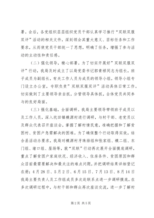 城建局“双联双服双评”工作汇报.docx