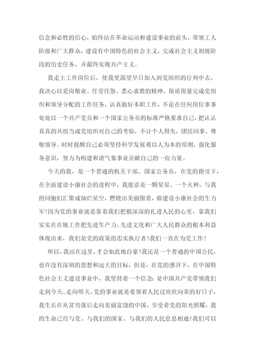 入党申请书自身的优缺点和今后的努力方向集合8篇.docx