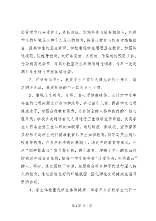 学校体育卫生工作自查报告 (6).docx