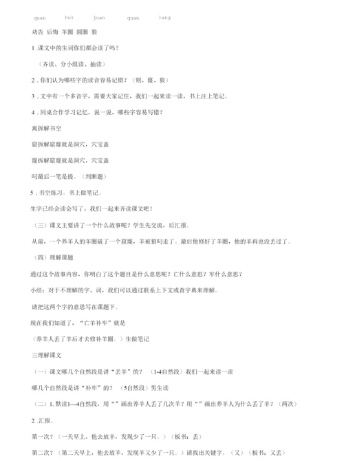 小学语文二年级下册第五单元亡羊补牢.docx