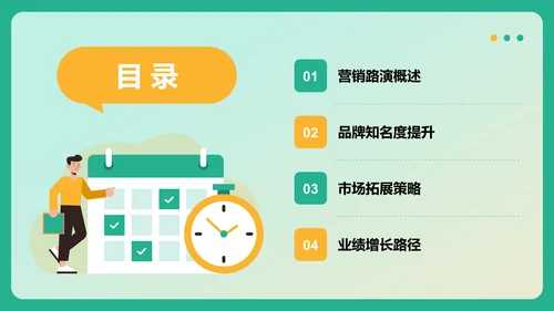 通用行业营销路演方案PPT模板