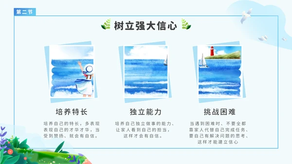 青春期心理健康青少年教育通用PPT模板
