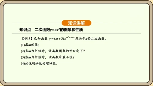 人教版数学九年级上册22.1.2二次函数y=ax2的图象和性质 课件(共32张PPT)