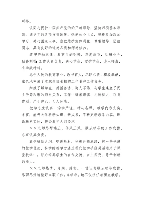教师年度考核评语.docx