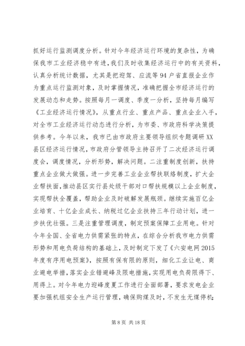 市经信委XX年上半年工作总结及下半年工作安排.docx