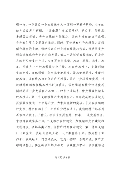 县三级干部会议上的讲话 (7).docx