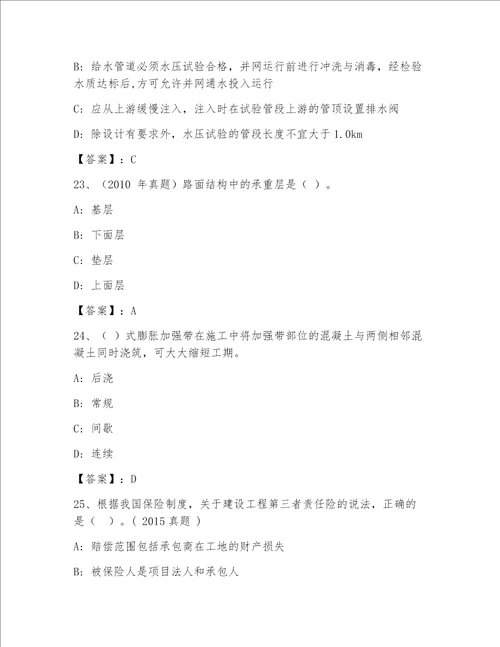 全国一级注册建筑师资格考试大全附答案满分必刷