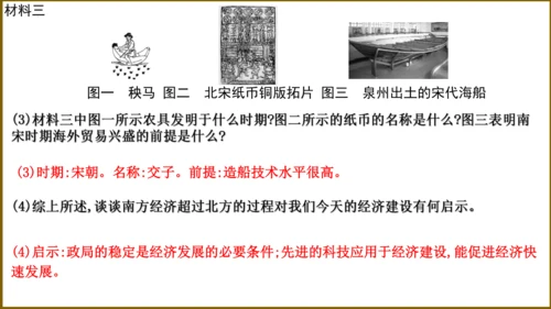 第二单元 辽宋夏金元时期：民族关系发展和社会变化（单元复习课件）