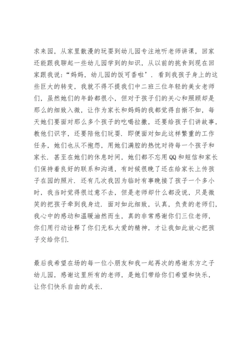 进入幼儿园家长代表发言稿5篇.docx