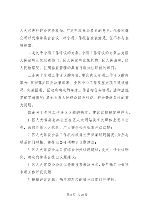 学习考察人大专项工作评议情况报告.docx