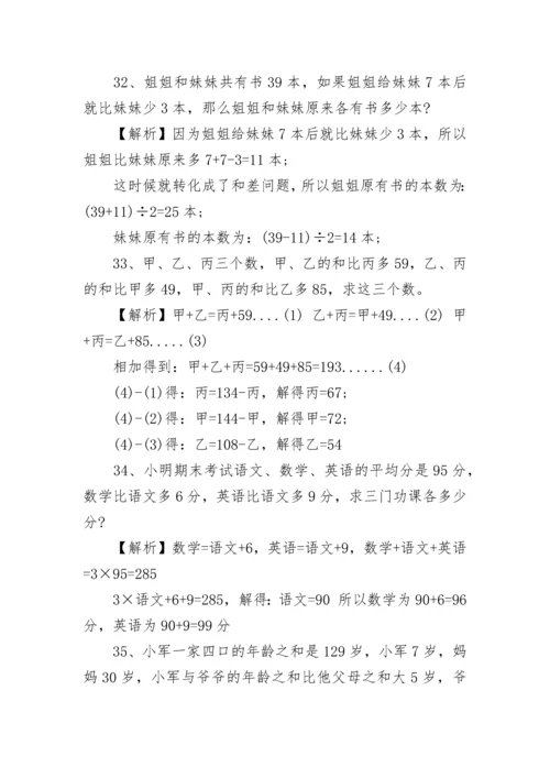 小学三年级奥数100题及答案大全.docx