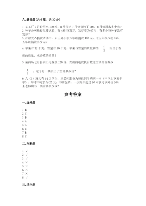 2022人教版六年级上册数学期末考试试卷（全优）word版.docx